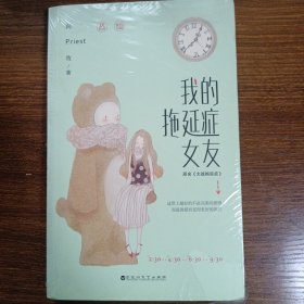 我的拖延症女友