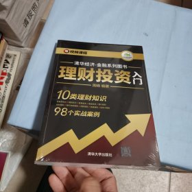 理财投资入门基础