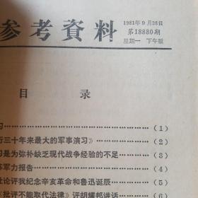 参考资料1981年10本