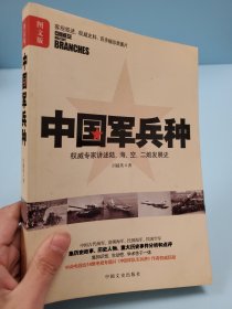 中国军兵种