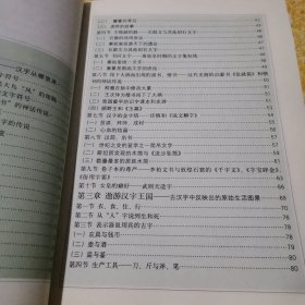 汉字的故事