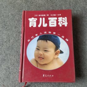 定本育儿百科