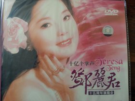 邓丽君15周年演唱会DVD珍藏版