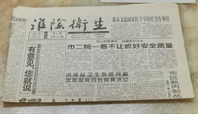 《淮阴卫生报》2000年8月11日第31期（小库南）