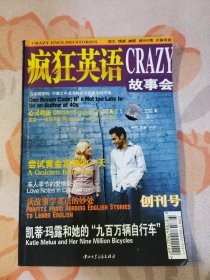 疯狂英语 故事会（创刊号）试刊总第1期
