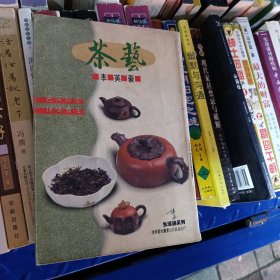 茶艺