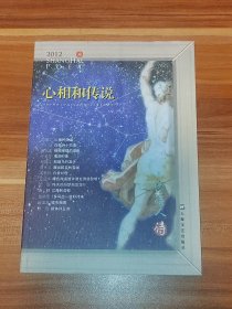 心相和传说