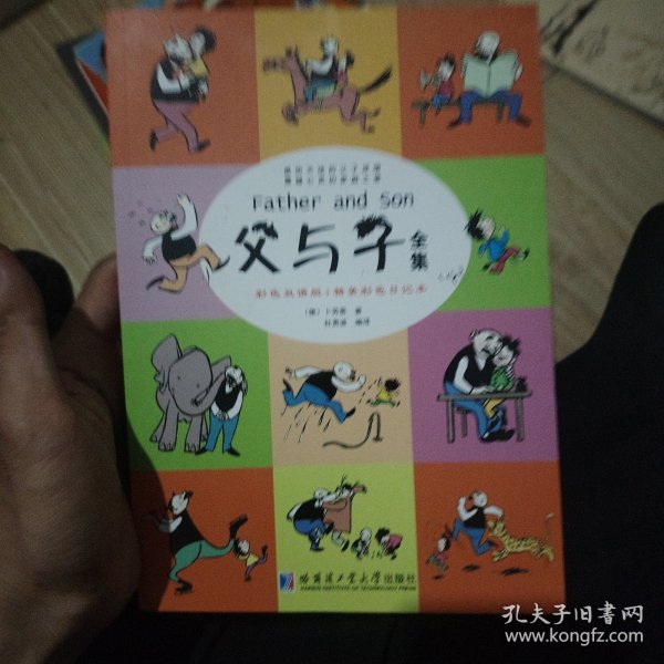 父与子全集（彩色双语版）