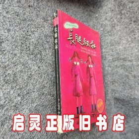 长腿叔叔：中英文对照本