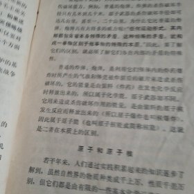 自然科学小丛书《原子武器》