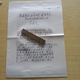 著名演讲教育艺术家，社会活动家,北京师范学院教授李燕杰手稿《参加院干部理论学习班的小结》7页