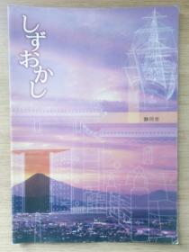 日本静冈市观光指南（中日文对照）