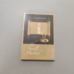 羊皮卷