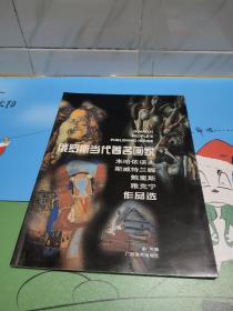 俄罗斯当代著名画家米哈依诺夫 斯威特兰娜 鲍里斯 雅克宁作品选