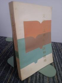 文史工具書的源流和使用