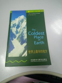 世界上最冷的地方（书虫•牛津英汉双语读物）