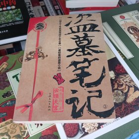 盗墓笔记3·云顶天宫