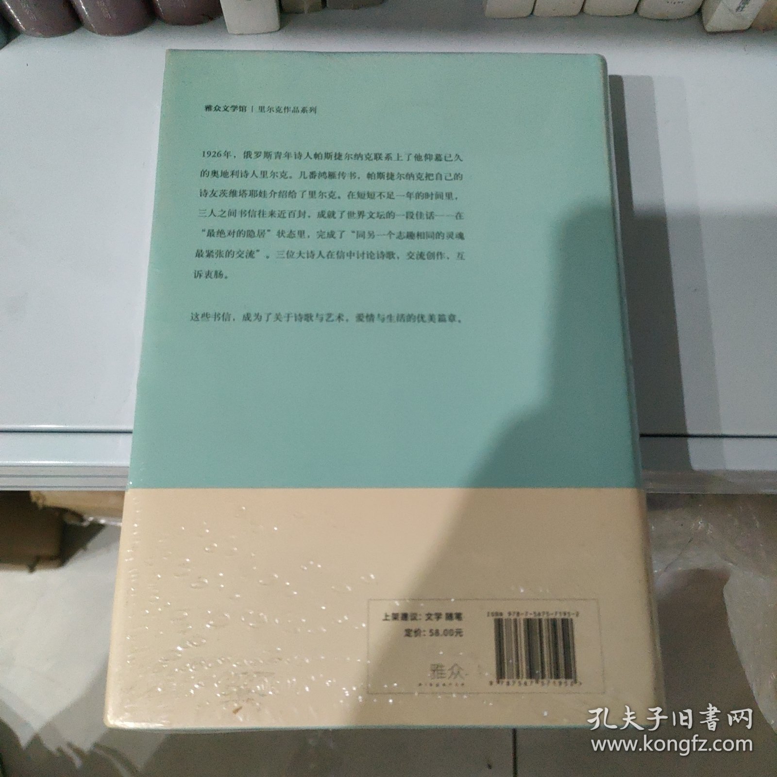 交织的火焰：三诗人书简