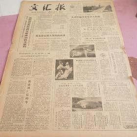 生日报 文汇报 1980年5月22日（4开四版）本市昨起开展安全大检查。热烈祝贺发射运载火箭成功巨大胜利。上海之春举行芭蕾舞专场。民族舞剧《奔月》风格清新可喜。制成我国最大的充气建筑。要重视食品包装用纸的卫生。饮食行业要坚持卫生制度。向着中国美好的未来微笑。有真才实学才能建设四化。