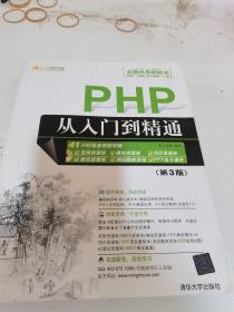 PHP从入门到精通