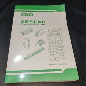 CKD空压气缸综合