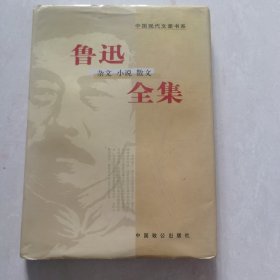 中国现代文豪书系