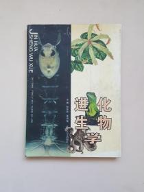 进化生物学