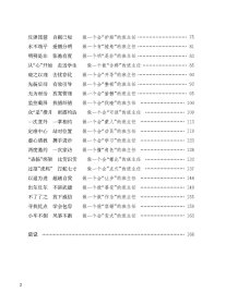班级管理中的智慧 9787567029132