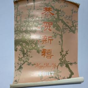 挂历1987 恭贺新禧  中国国际书店（全13张）