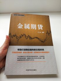 金属期货 理财学院·期货金手指系列