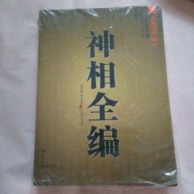 神相全编
