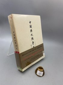 中国历代战争史（第13册）：元内含地图册