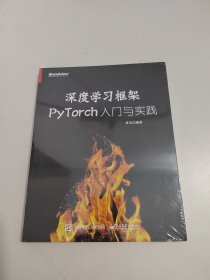 深度学习框架PyTorch：入门与实践