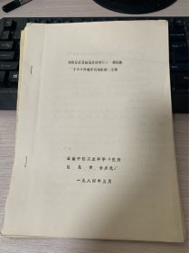 利用甘蔗废糖蜜发酵制取赖氨酸..试验技术总结