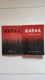抗战歌曲选-中国战时儿童天天唱的歌（保育生通讯编辑部出版）二册全