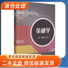 #金融学9787568296656田娟娟北京理工大学出版社