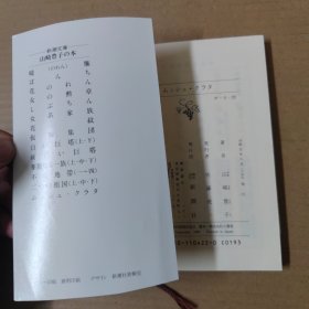 ムツシユ クラタ-日文原版