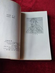 王冕诗选