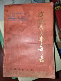 凉城县大事年表