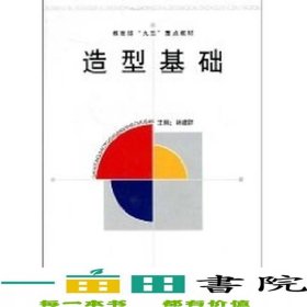 造型基礎(chǔ)林建群高等教育出版社9787040078114