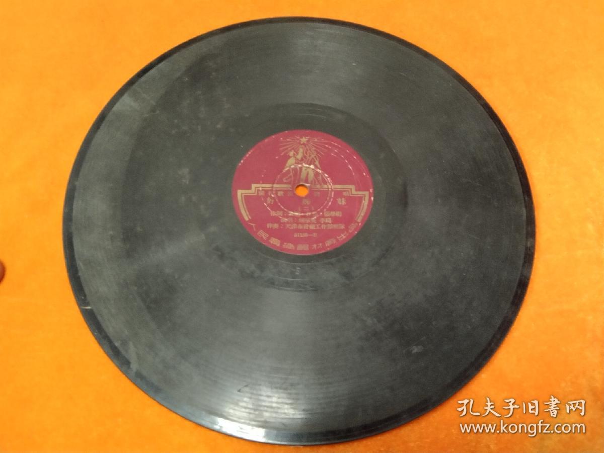 黑胶木唱片～《好姐妹》