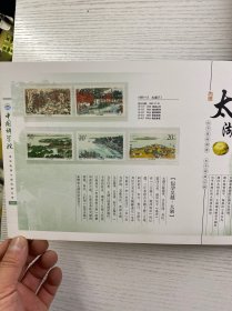 中国科学院 南京地理与湖泊研究所 邮品珍藏(邮票册)现货如图