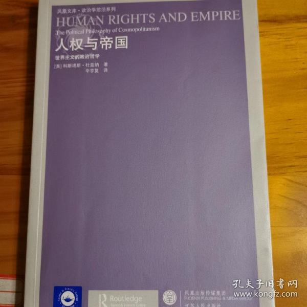 人权与帝国：世界主义的政治哲学