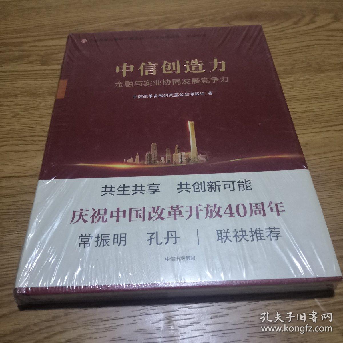 中信创造力：金融与实业协同发展竞争力