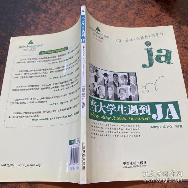 当大学生遇到JA