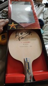乒乓球拍 刘国梁签名