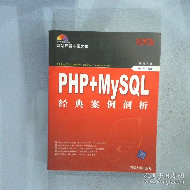 网站开发非常之旅：PHP+MYSQL经典案例剖析