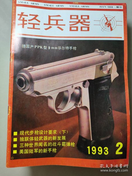 轻兵器 杂志1993年第1，2，，6期 94年2—5 95年1—5 96年1—5 97年1，2，4，5，6， 98年1—3（25本合售）