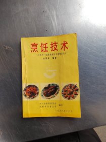 烹饪技术（无笔记\实物拍摄）