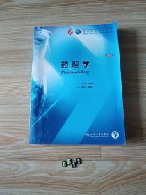 国家卫生健康委员会“十三五”规划教材 全国高等学校教材 供基础、临床、预防、口腔医学医学类专业用 第9版5册【药理学、临床药理学、病理学、生物化学与分子生物学、诊断学】